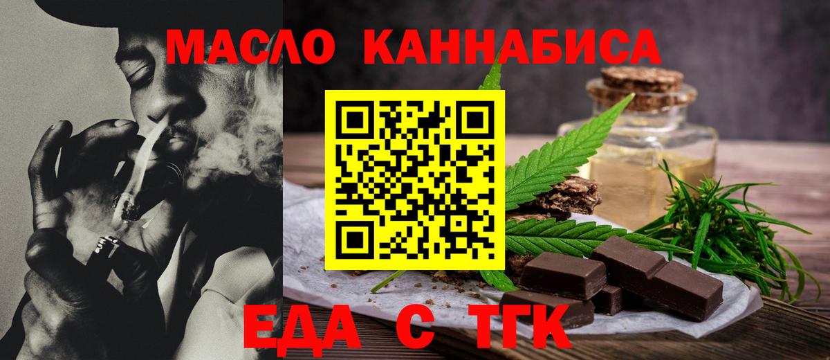Печенье с ТГК конопля  Вход с VPN  Россошь 