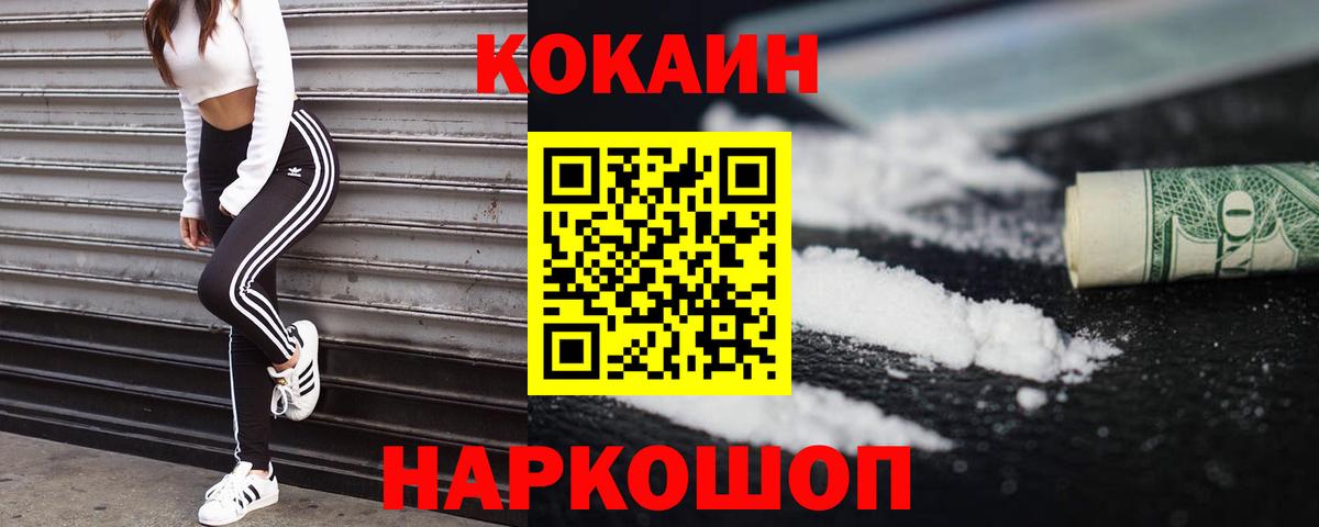 КОКАИН Колумбийский  Вход с VPN  купить   Россошь  Cocaine Columbia 