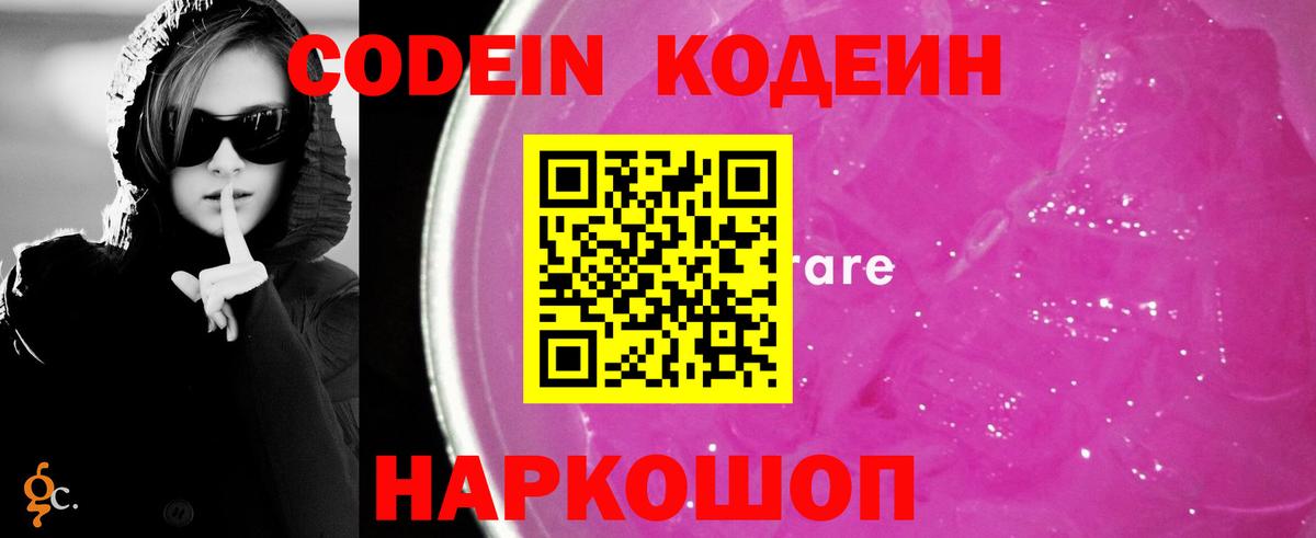 Россошь  Кодеиновый сироп Lean напиток Lean (лин)  Вход с VPN 