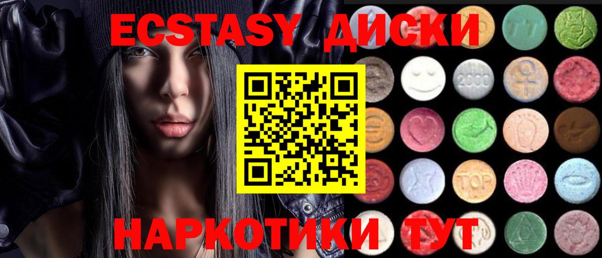 ЭКСТАЗИ диски Россошь