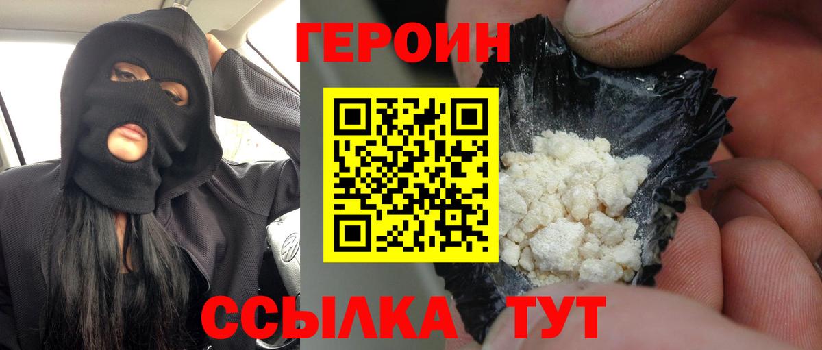 Героин хмурый  Вход с VPN  Россошь 