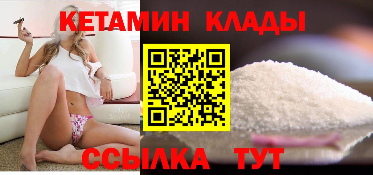 Кетамин ketamine  Вход с VPN  Россошь 