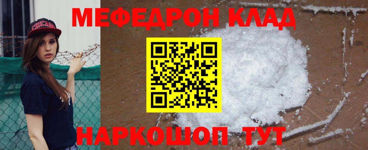 Меф мяу мяу кристаллы Россошь