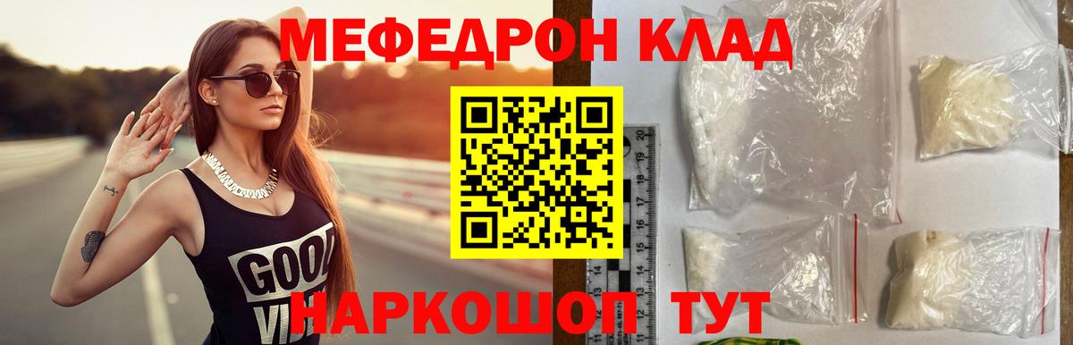 МЯУ-МЯУ  Мефедрон мука  Меф  Россошь  Вход с VPN  МЕФ кристаллы 